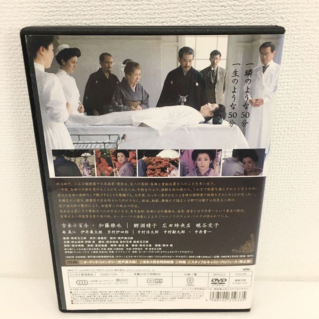 Amazon.co.jp: 外科室 DVD レンタル落ち 吉永小百合 : パソコン・周辺機器